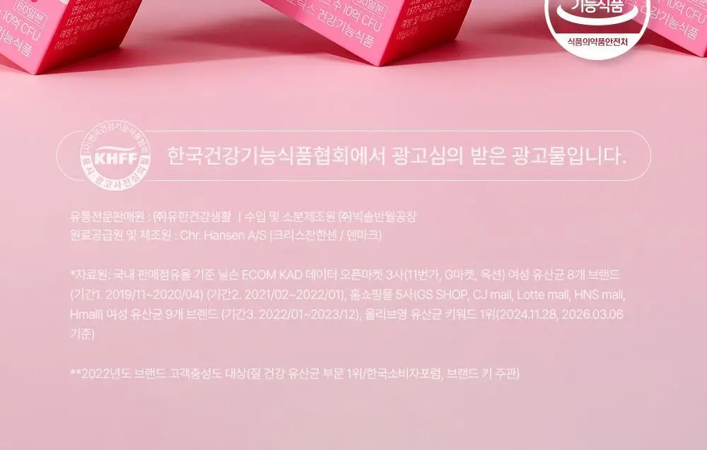 [호빵맨콜라보] 이너플로라 질유산균 60캡슐+호빵맨 스티커 상세페이지 7